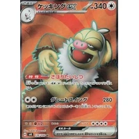 Slaking ex (sv8) - Super Electric Breaker [Holo] - Kusové karty