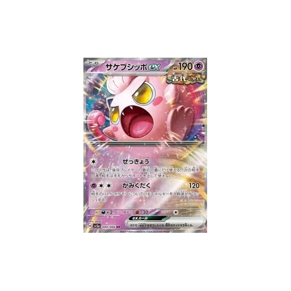 Scream Tail ex (sv5a) - Crimson Haze [Holo] - Kusové karty - Hlavný obrázok