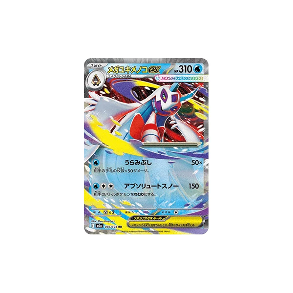Mega Froslass ex (m2a) - MEGA Dream ex [Holo] - Kusové karty - Hlavný obrázok