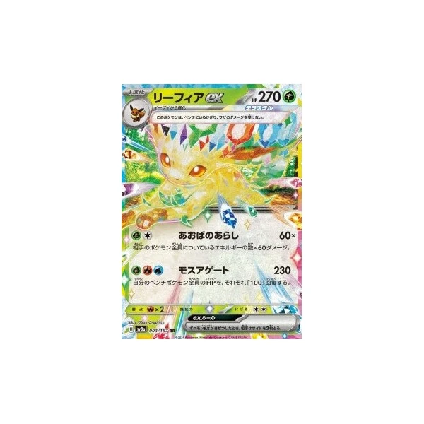 Leafeon ex (sv8a) - Terastal Festival ex [Holo] - Kusové karty - Hlavný obrázok