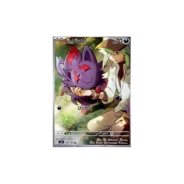 N's Zorua (sv9) - Battle Partners [Holo] - Kusové karty - Hlavný obrázok