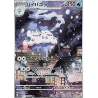 Vanilluxe (sv11W) - White Flare JP [Holo] - Kusové karty