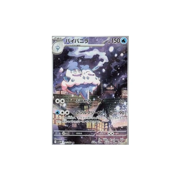 Vanilluxe (sv11W) - White Flare JP [Holo] - Kusové karty - Hlavný obrázok