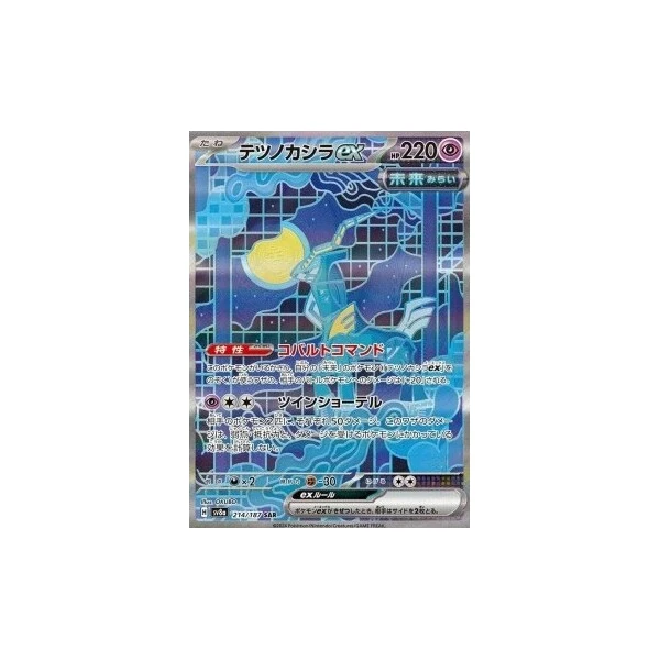 Iron Crown ex (sv8a) - Terastal Festival ex [Holo] - Kusové karty - Hlavný obrázok
