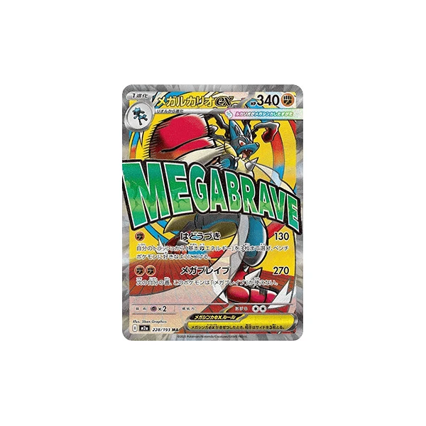 Mega Lucario ex (m2a) - MEGA Dream ex [Holo] - Kusové karty - Hlavný obrázok