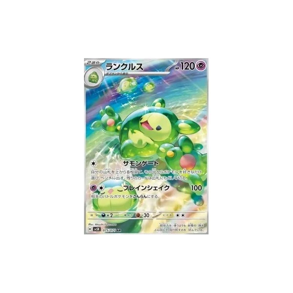 Reuniclus (sv5K) - Wild Force [Holo] - Kusové karty - Hlavný obrázok