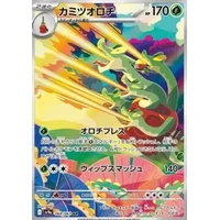 Hydrapple (sv9a) - Heat Wave Arena [Holo] - Kusové karty