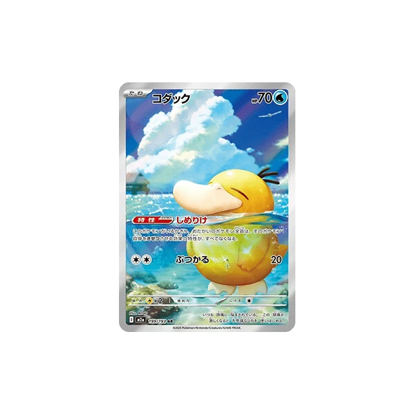 Psyduck (m2a) - MEGA Dream ex [Holo] - Kusové karty - Hlavný obrázok