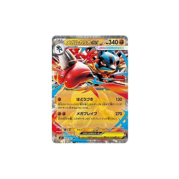 Mega Lucario ex (m1L) - Mega Brave [Holo] - Kusové karty - Hlavný obrázok