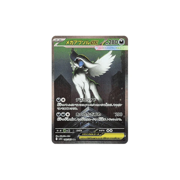 Mega Absol ex (m1L) - Mega Brave - Kusové karty - Hlavný obrázok
