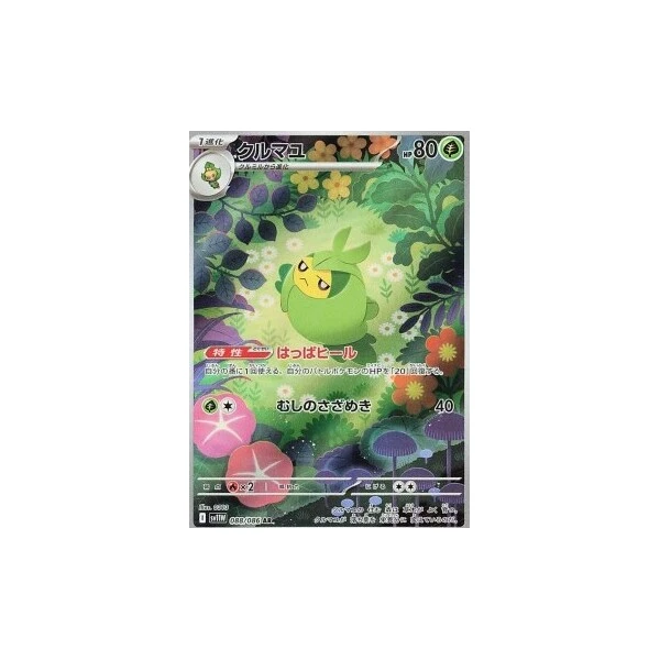 Swadloon (sv11W) - White Flare JP [Holo] - Kusové karty - Hlavný obrázok