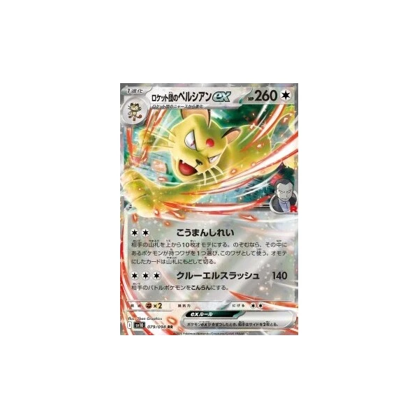 Team Rocket's Persian ex (sv10) - The Glory of Team Rocket [Holo] - Kusové karty - Hlavný obrázok
