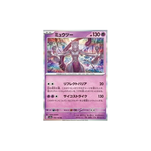 Mewtwo (sv2a) - Pokémon Card 151 [Holo] - Kusové karty - Hlavný obrázok