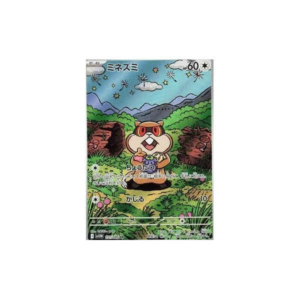 Patrat (sv11W) - White Flare JP [Holo] - Kusové karty - Hlavný obrázok