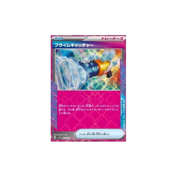 Prime Catcher (sv5M) - Cyber Judge [Holo] - Kusové karty - Hlavný obrázok