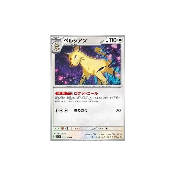 Persian (sv2a) - Pokémon Card 151 [Holo] - Kusové karty - Hlavný obrázok