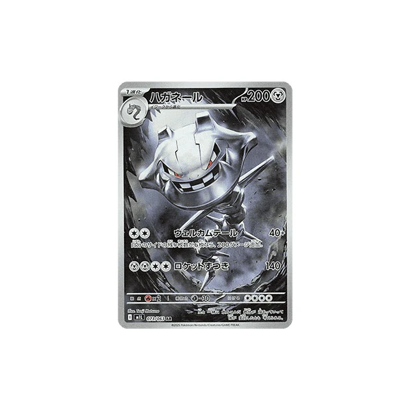 Steelix (m1L) - Mega Brave [Holo] - Kusové karty - Hlavný obrázok