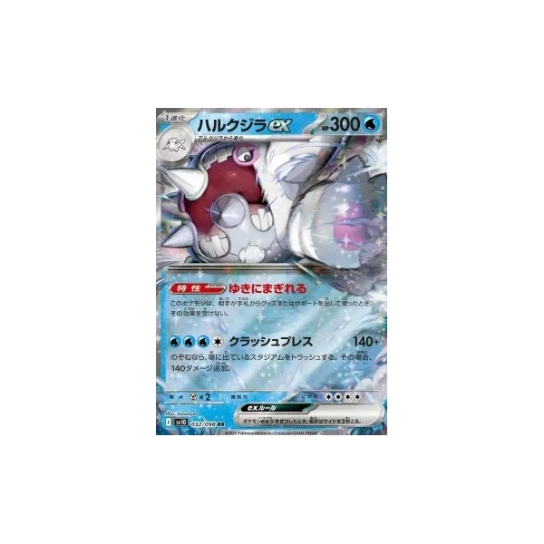 Cetitan ex (sv10) - The Glory of Team Rocket [Holo] - Kusové karty - Hlavný obrázok