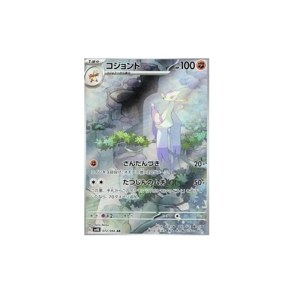 Mienshao (sv4K) - Ancient Roar [Holo] - Kusové karty - Hlavný obrázok