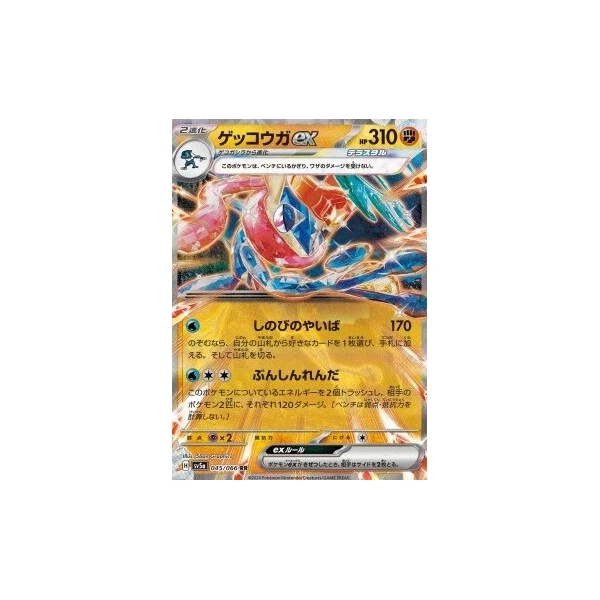 Greninja ex (sv5a) - Crimson Haze [Holo] - Kusové karty - Hlavný obrázok