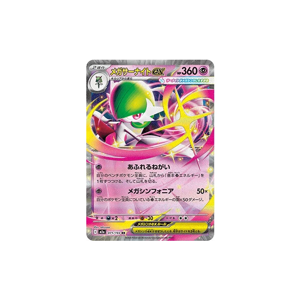 Mega Gardevoir ex (m2a) - MEGA Dream ex [Holo] - Kusové karty - Hlavný obrázok