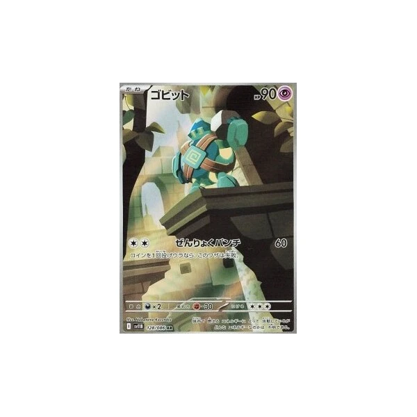 Golett (sv11B) - Black Bolt JP [Holo] - Kusové karty - Hlavný obrázok