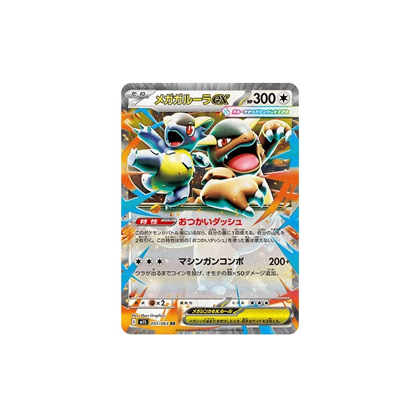 Mega Kangaskhan ex (m1S) - Mega Symphonia [Holo] - Kusové karty - Hlavný obrázok