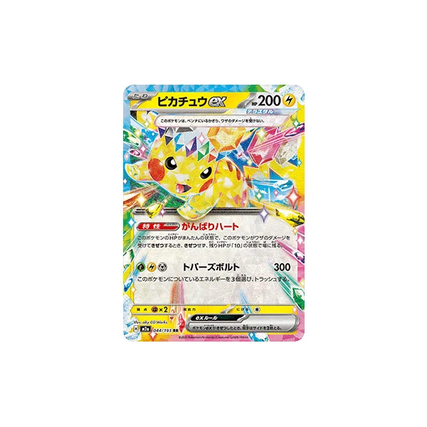 Pikachu ex (m2a) - MEGA Dream ex [Holo] - Kusové karty - Hlavný obrázok
