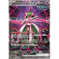 Iron Valiant ex (sv8a) - Terastal Festival ex [Holo] - Kusové karty