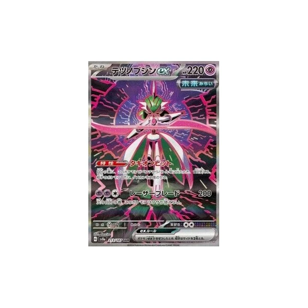 Iron Valiant ex (sv8a) - Terastal Festival ex [Holo] - Kusové karty - Hlavný obrázok