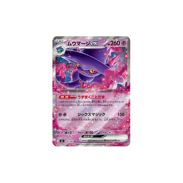 Mismagius ex (m2) - Inferno X [Holo] - Kusové karty - Hlavný obrázok