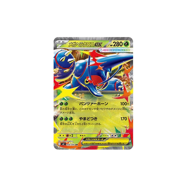 Mega Heracross ex (m2) - Inferno X [Holo] - Kusové karty - Hlavný obrázok