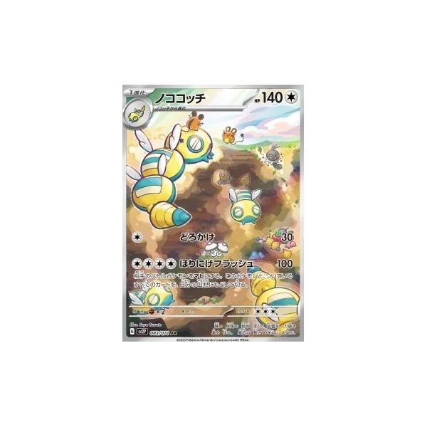Dudunsparce (sv2P) - Snow Hazard [Holo] - Kusové karty - Hlavný obrázok