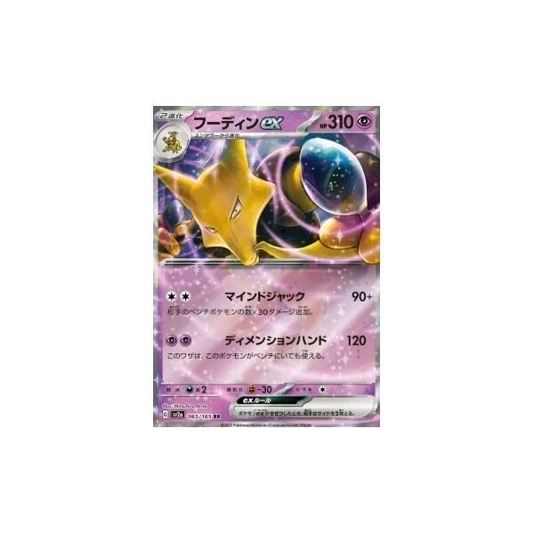Alakazam ex (sv2a) - Pokémon Card 151 [Holo] - Kusové karty - Hlavný obrázok