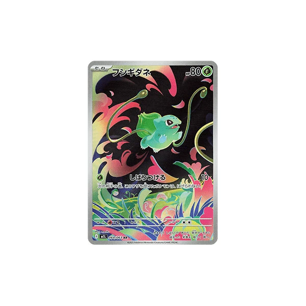 Bulbasaur (m1L) - Mega Brave [Holo] - Kusové karty - Hlavný obrázok
