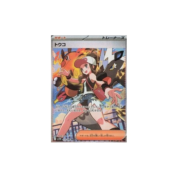 Hilda (sv11W) - White Flare JP [Holo] - Kusové karty - Hlavný obrázok