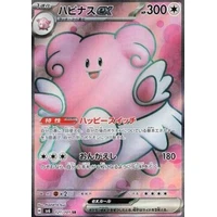 Blissey ex (sv6) - Mask of Change [Holo] - Kusové karty