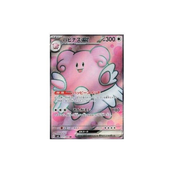 Blissey ex (sv6) - Mask of Change [Holo] - Kusové karty - Hlavný obrázok