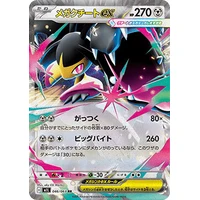 Mega Mawile ex (m1L) - Mega Brave [Holo] - Kusové karty