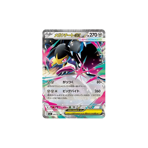 Mega Mawile ex (m1L) - Mega Brave [Holo] - Kusové karty - Hlavný obrázok