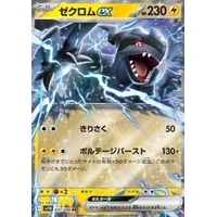 Zekrom ex (sv11B) - Black Bolt JP [Holo] - Kusové karty