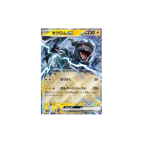 Zekrom ex (sv11B) - Black Bolt JP [Holo] - Kusové karty - Hlavný obrázok
