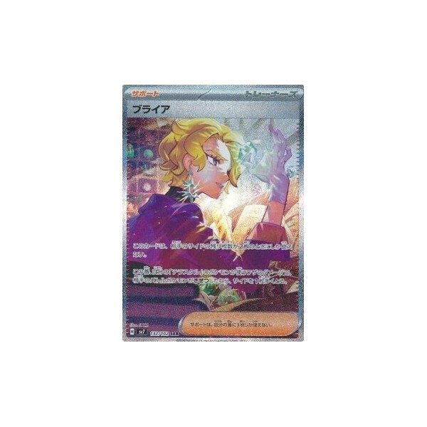 Briar (sv7) - Stellar Miracle [Holo] - Kusové karty - Hlavný obrázok