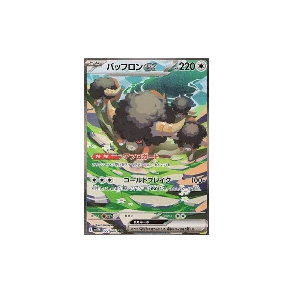 Bouffalant ex (sv11W) - White Flare JP [Holo] - Kusové karty - Hlavný obrázok