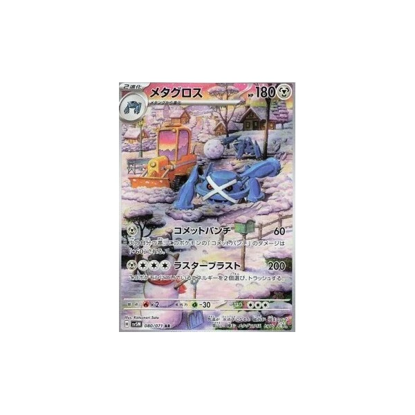 Metagross (sv5M) - Cyber Judge [Holo] - Kusové karty - Hlavný obrázok