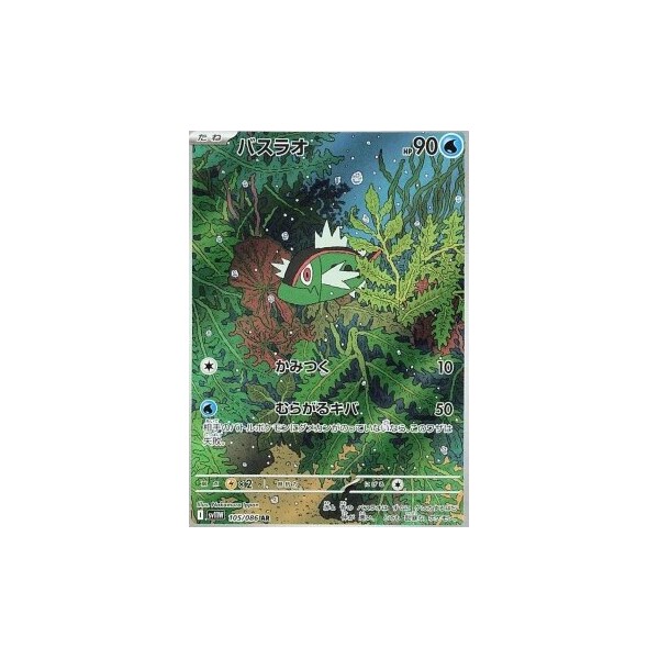 Basculin (sv11W) - White Flare JP [Holo] - Kusové karty - Hlavný obrázok
