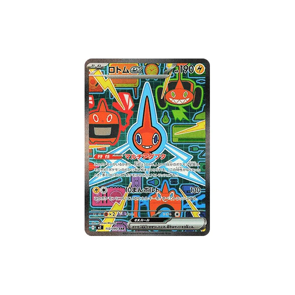 Rotom ex (m2) - Inferno X [Holo] - Kusové karty - Hlavný obrázok