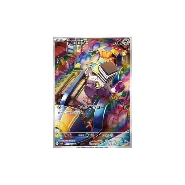 Varoom (sv3) - Ruler of the Black Flame [Holo] - Kusové karty - Hlavný obrázok