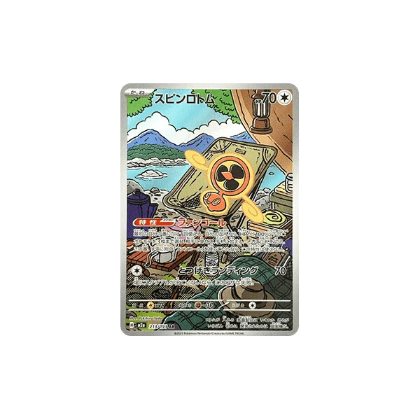 Fan Rotom (m2a) - MEGA Dream ex [Holo] - Kusové karty - Hlavný obrázok