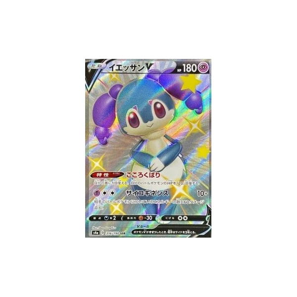 Indeedee V (s4a) - Shiny Star V [Holo] - Kusové karty - Hlavný obrázok